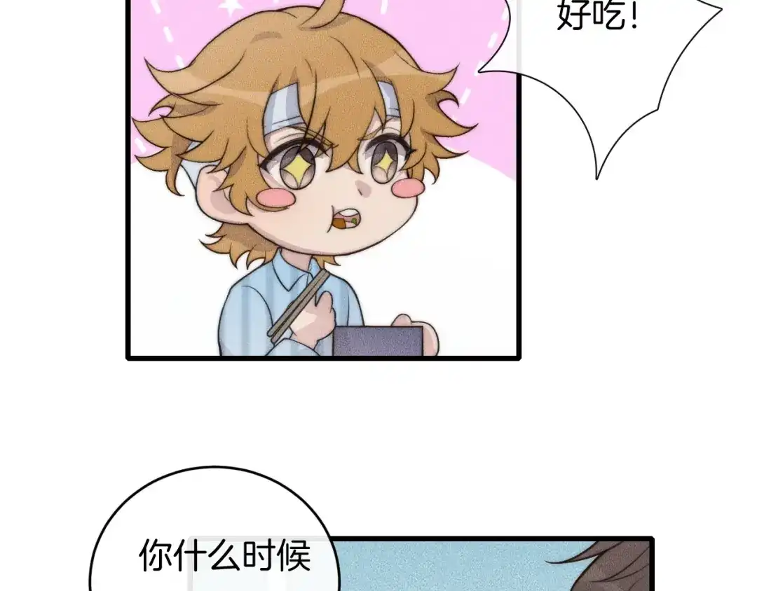 《高攀》第66话 得寸进尺~ 第47页