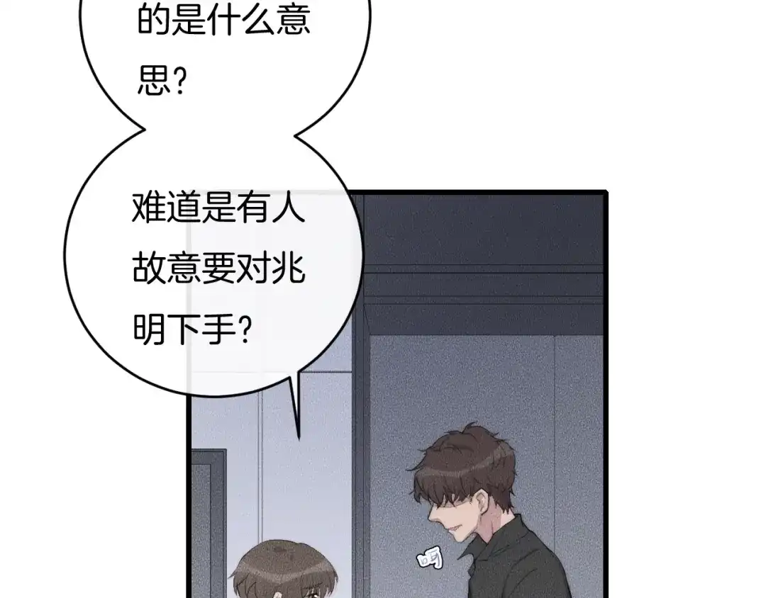 《高攀》第66话 得寸进尺~ 第15页