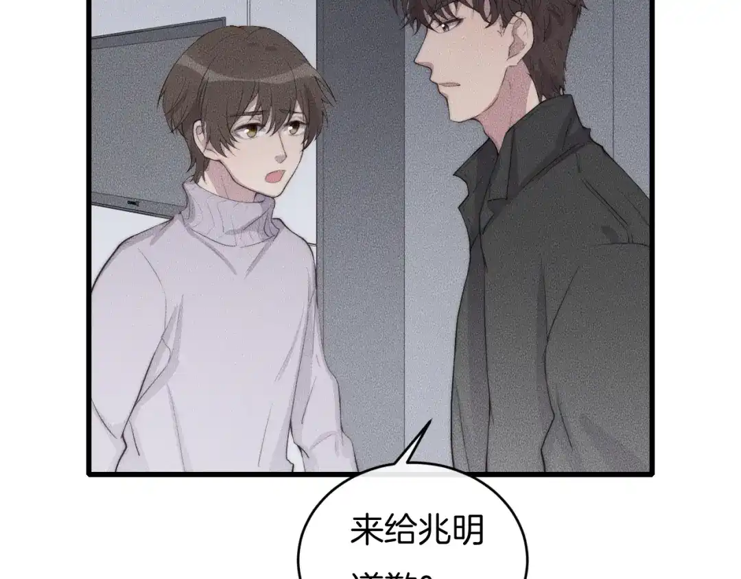 《高攀》第66话 得寸进尺~ 第6页