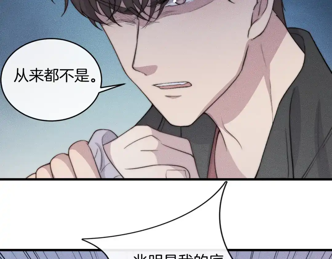 《高攀》第66话 得寸进尺~ 第35页