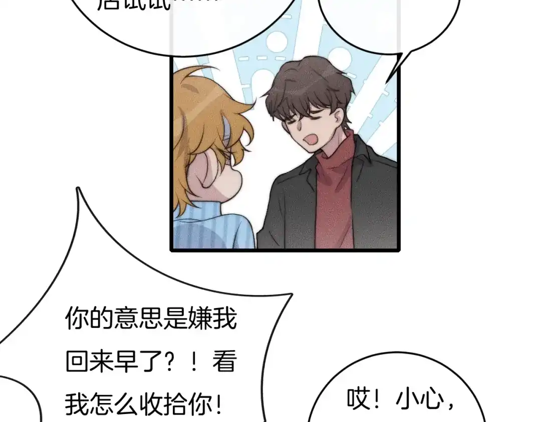 《高攀》第66话 得寸进尺~ 第53页