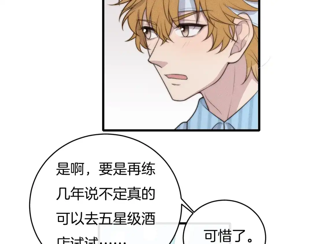《高攀》第66话 得寸进尺~ 第52页