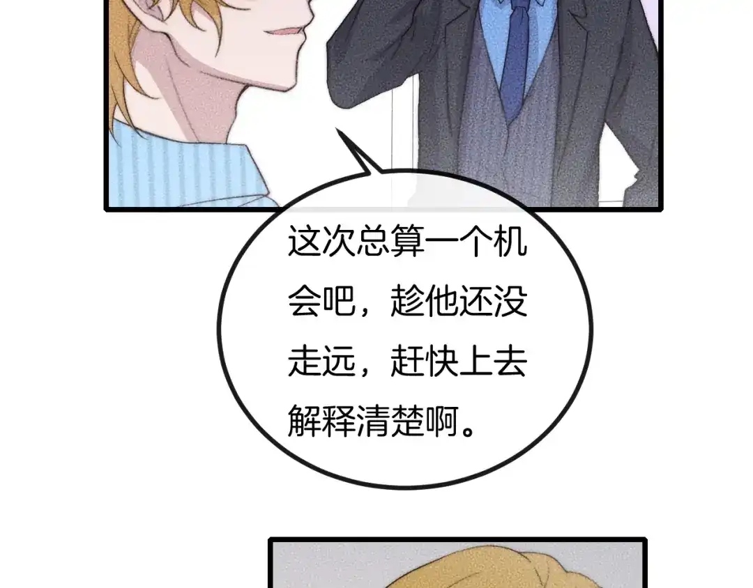 《高攀》第67话 他们两个什么情况？ 第50页