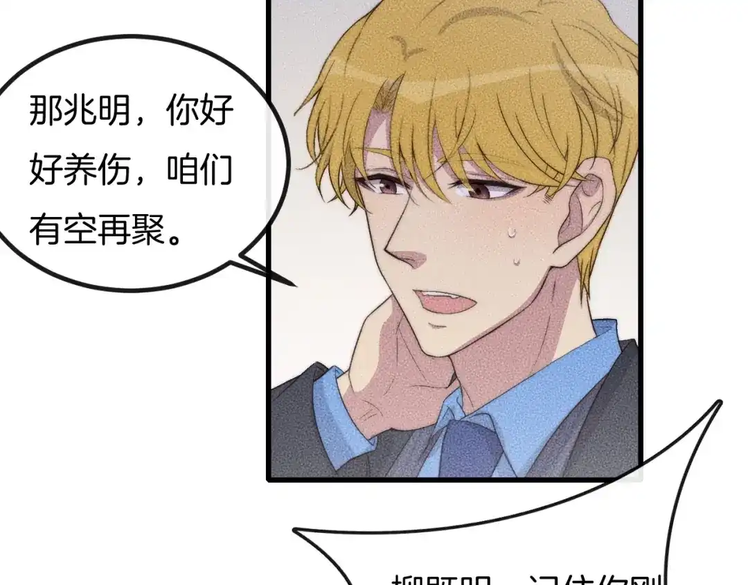 《高攀》第67话 他们两个什么情况？ 第51页