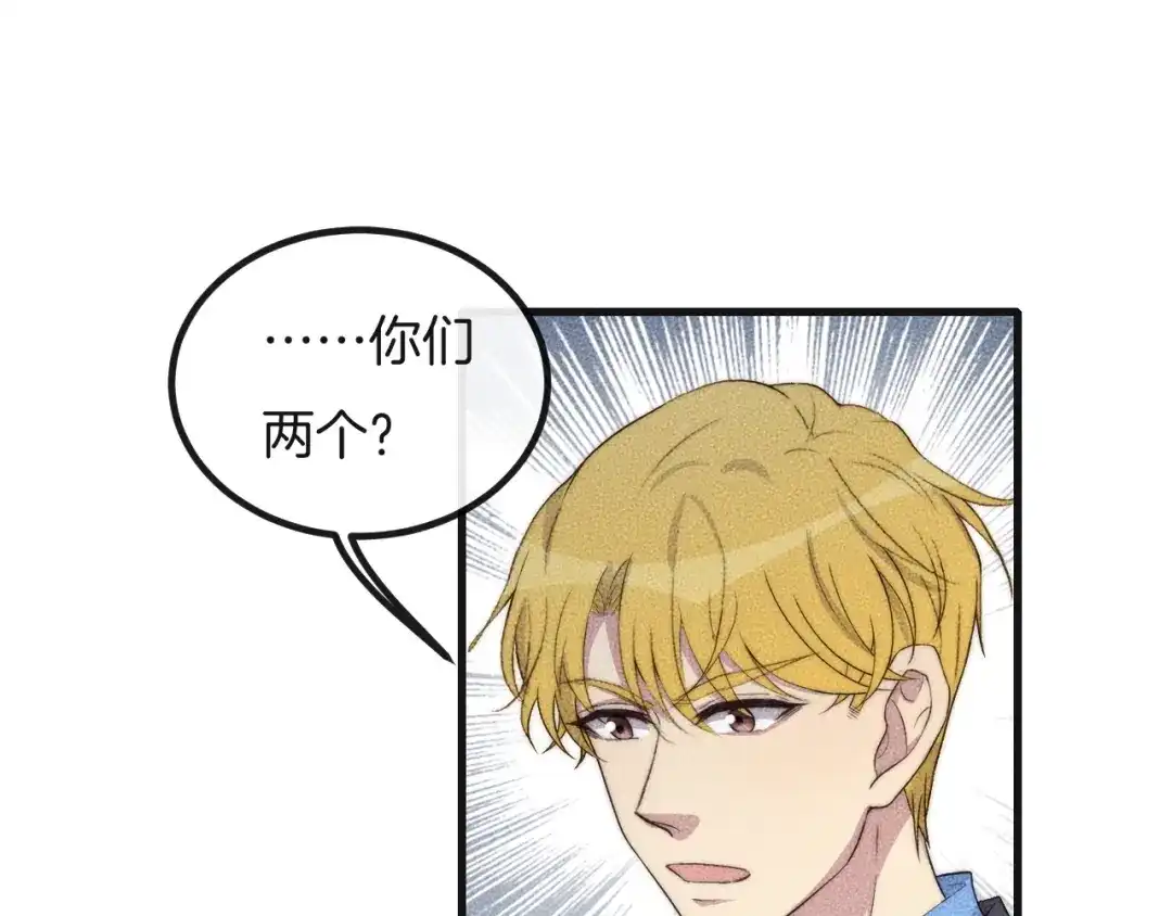 《高攀》第67话 他们两个什么情况？ 第20页