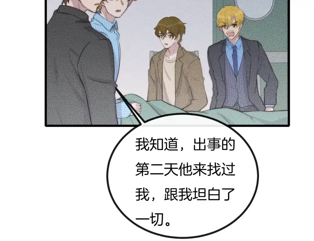 《高攀》第67话 他们两个什么情况？ 第38页