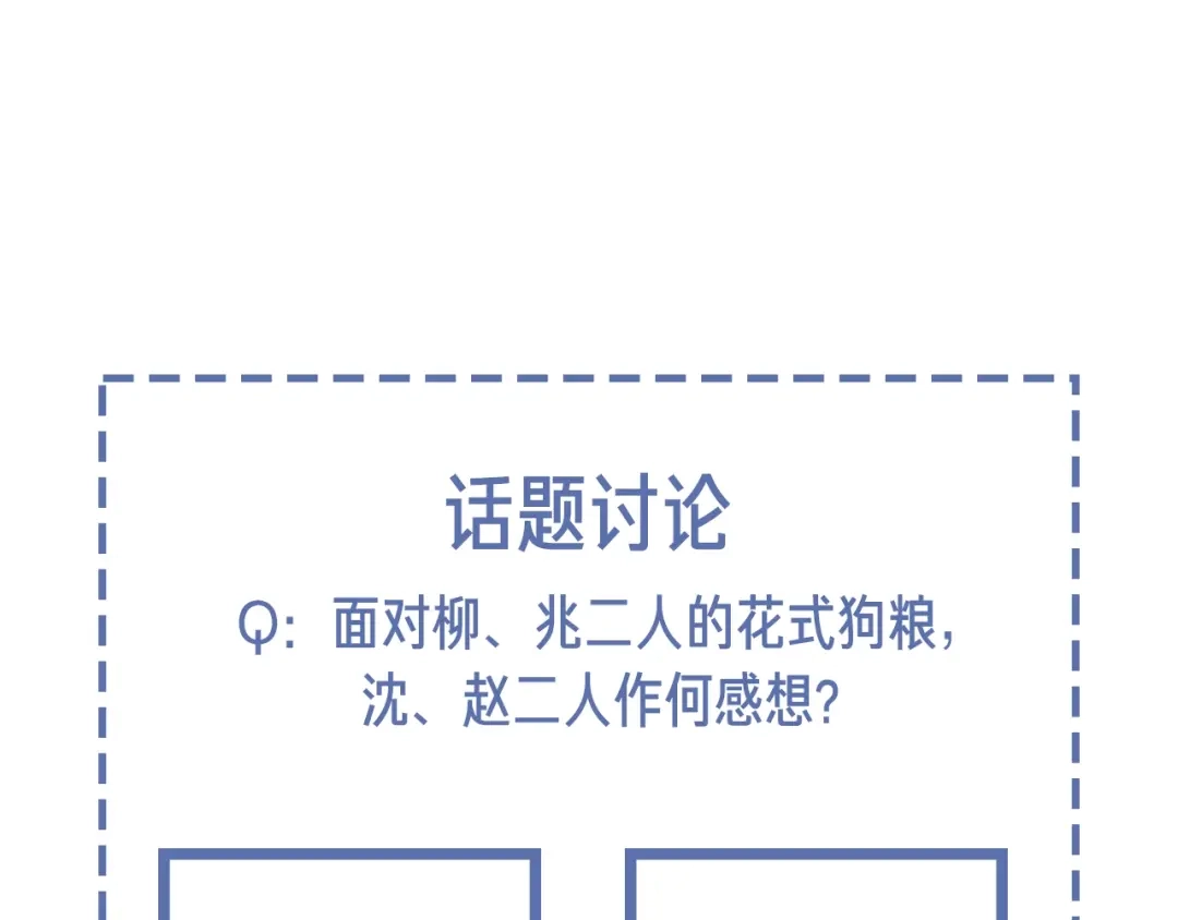 《高攀》第67话 他们两个什么情况？ 第65页