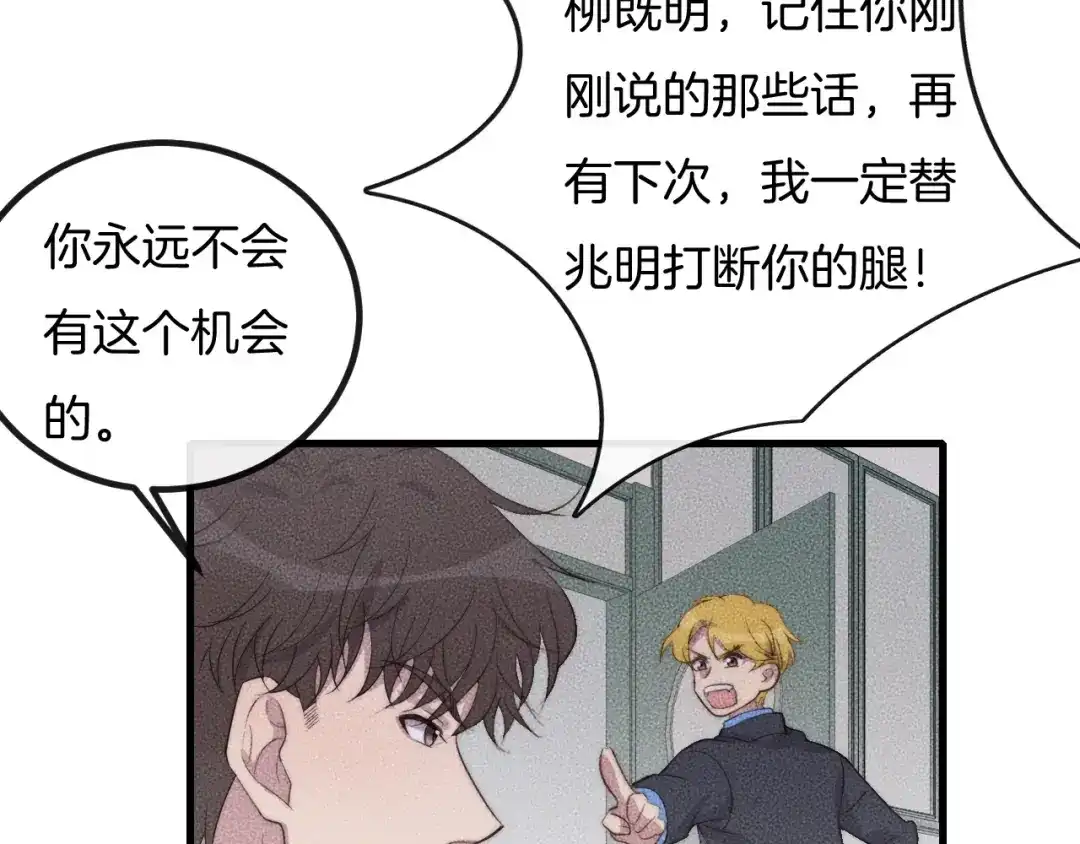 《高攀》第67话 他们两个什么情况？ 第52页