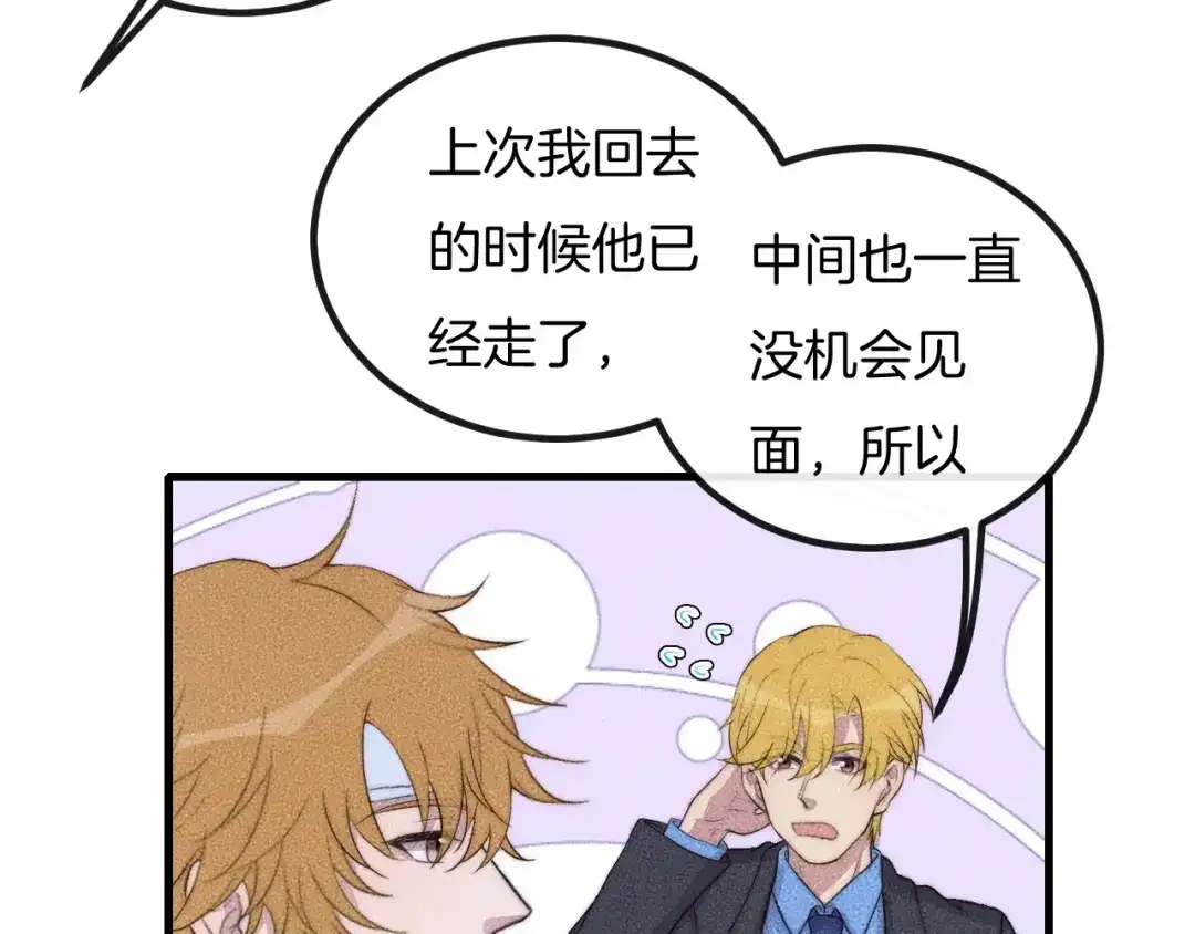 《高攀》第67话 他们两个什么情况？ 第49页