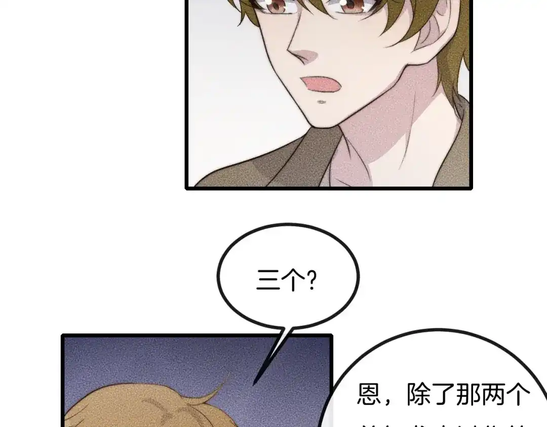 《高攀》第67话 他们两个什么情况？ 第34页