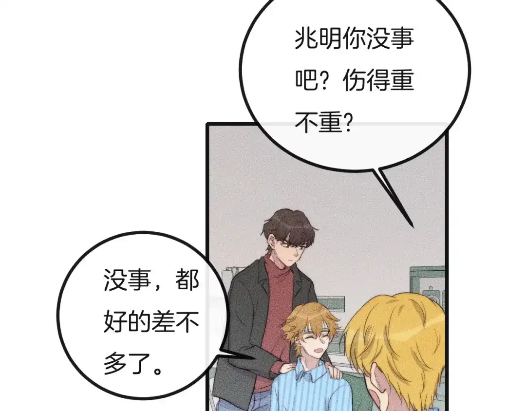 《高攀》第67话 他们两个什么情况？ 第17页
