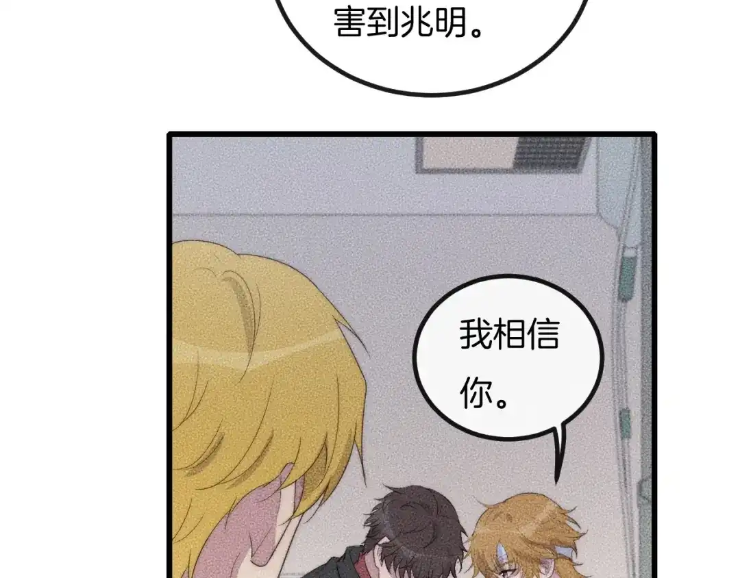 《高攀》第67话 他们两个什么情况？ 第43页