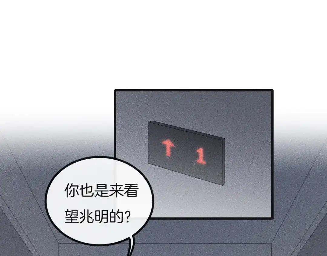 《高攀》第67话 他们两个什么情况？ 第5页