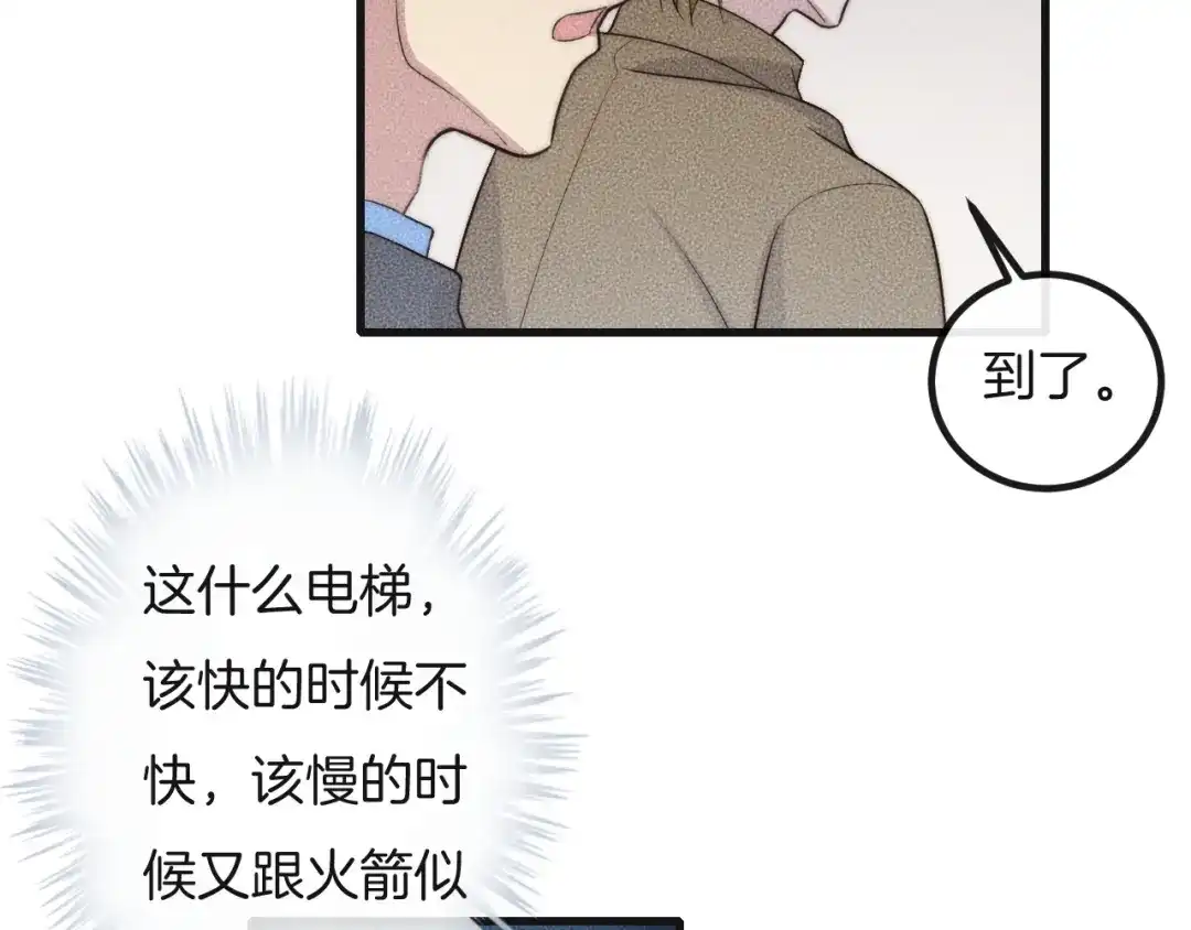 《高攀》第67话 他们两个什么情况？ 第12页