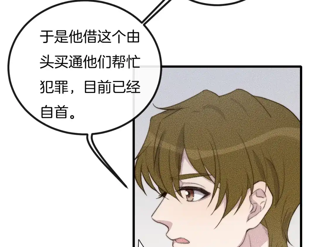 《高攀》第67话 他们两个什么情况？ 第36页