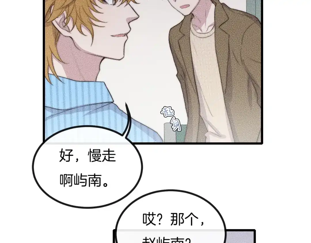 《高攀》第67话 他们两个什么情况？ 第47页