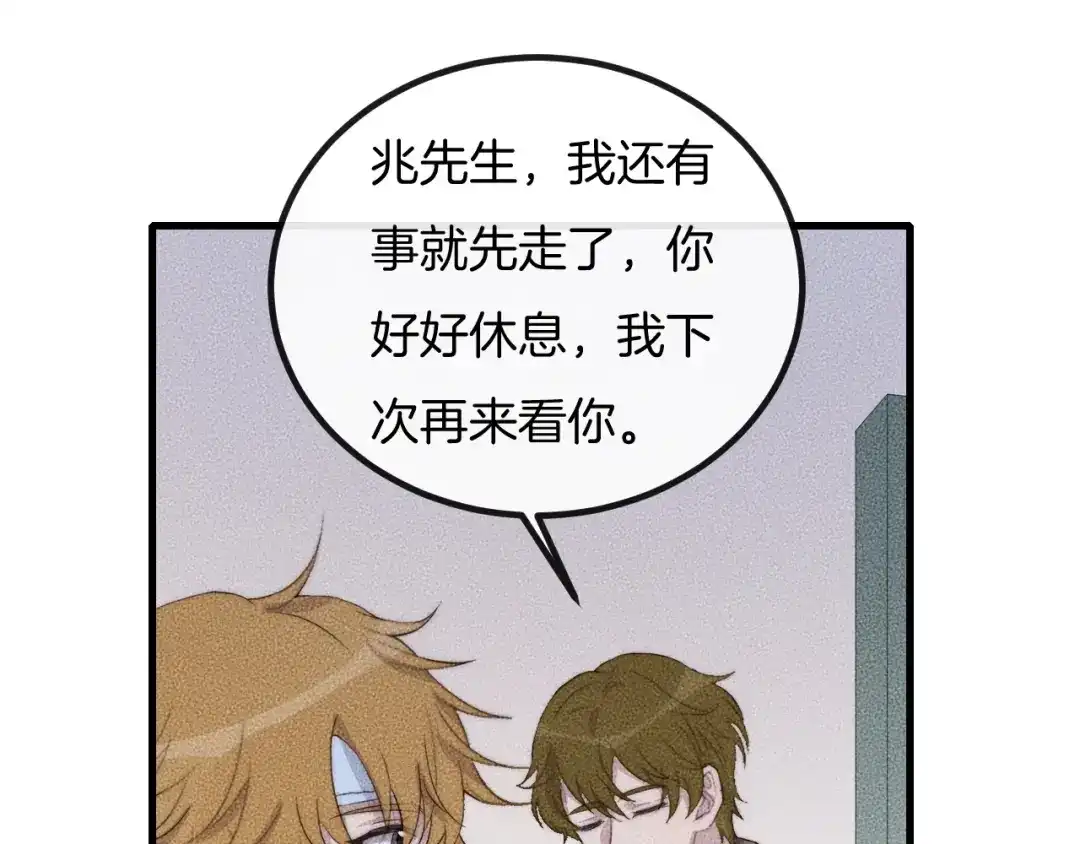 《高攀》第67话 他们两个什么情况？ 第46页