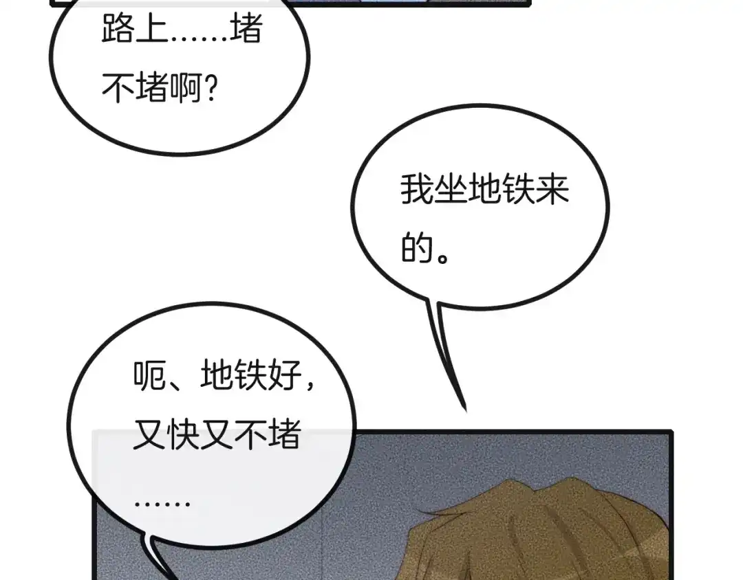 《高攀》第67话 他们两个什么情况？ 第9页