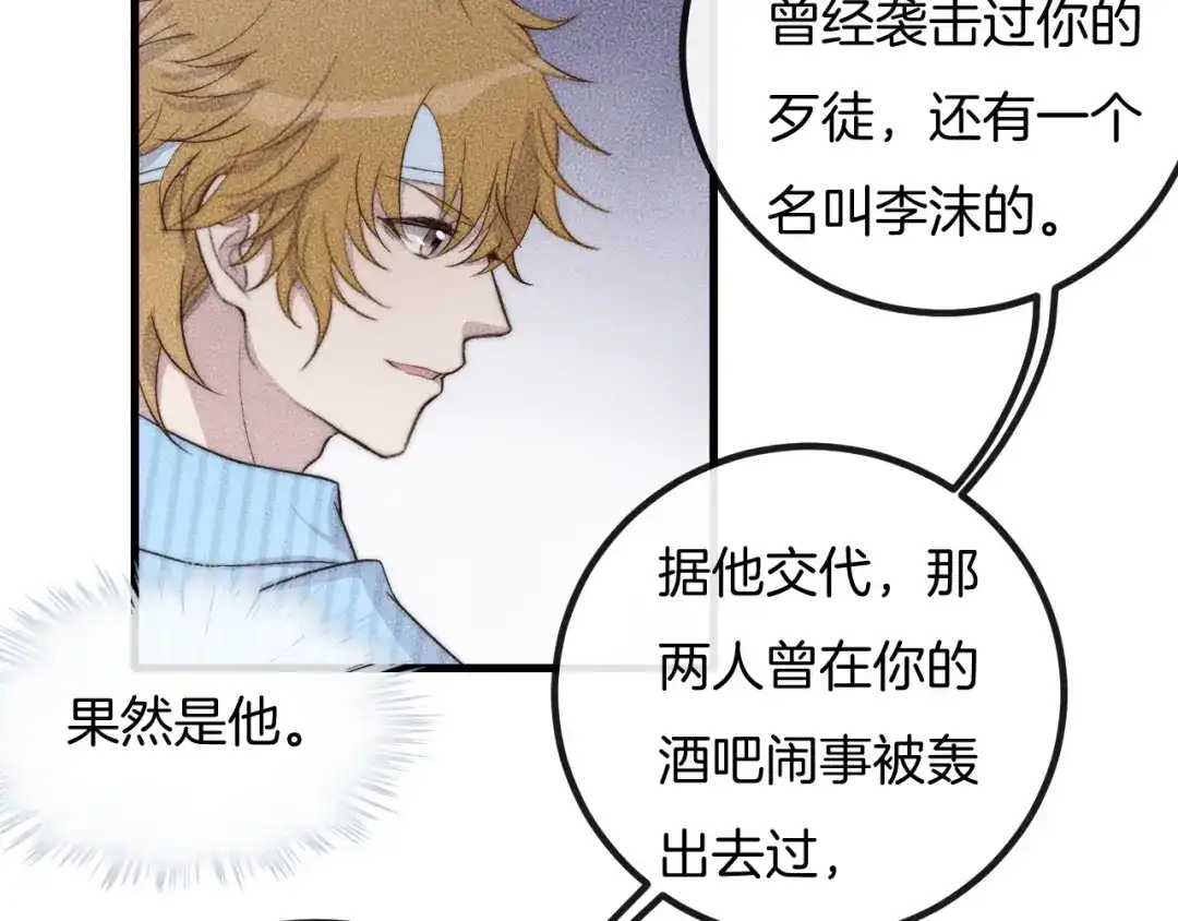 《高攀》第67话 他们两个什么情况？ 第35页