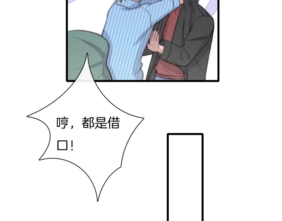 《高攀》第67话 他们两个什么情况？ 第57页