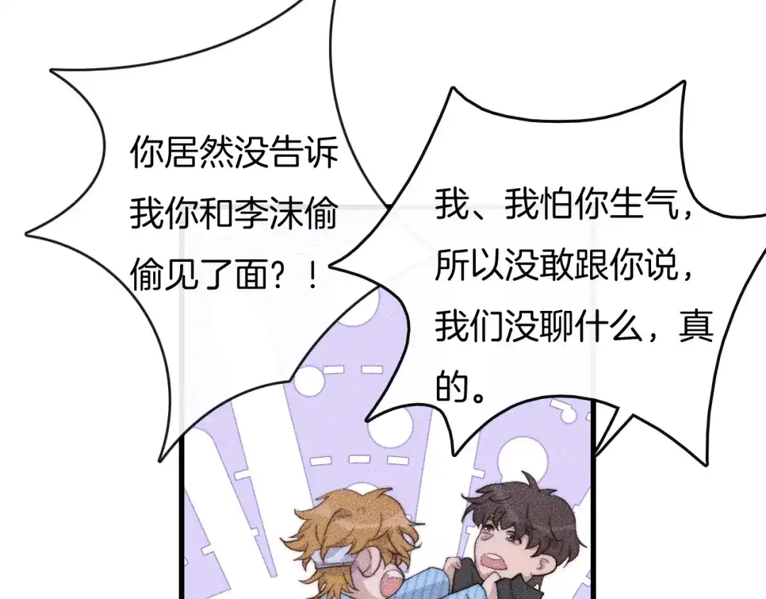 《高攀》第67话 他们两个什么情况？ 第56页