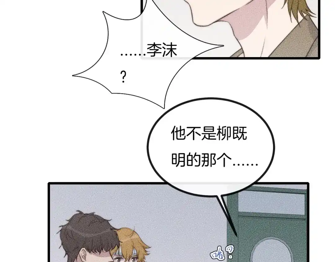 《高攀》第67话 他们两个什么情况？ 第37页