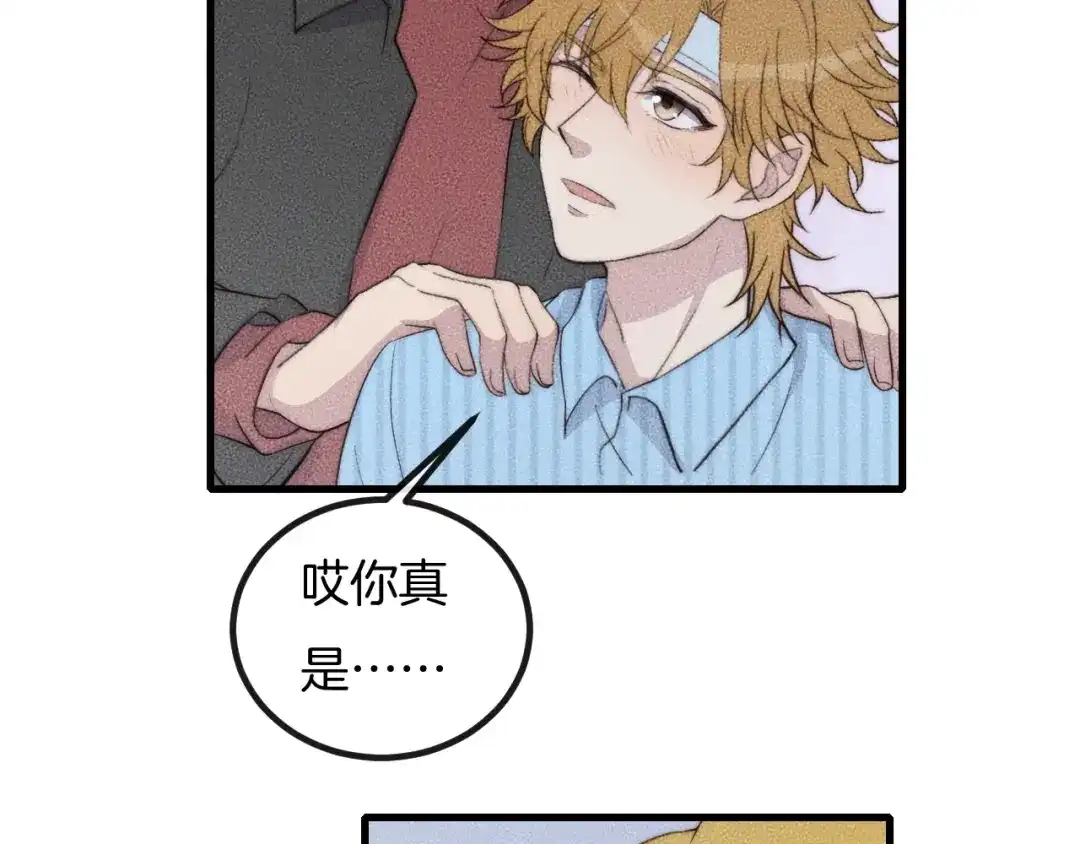 《高攀》第67话 他们两个什么情况？ 第23页