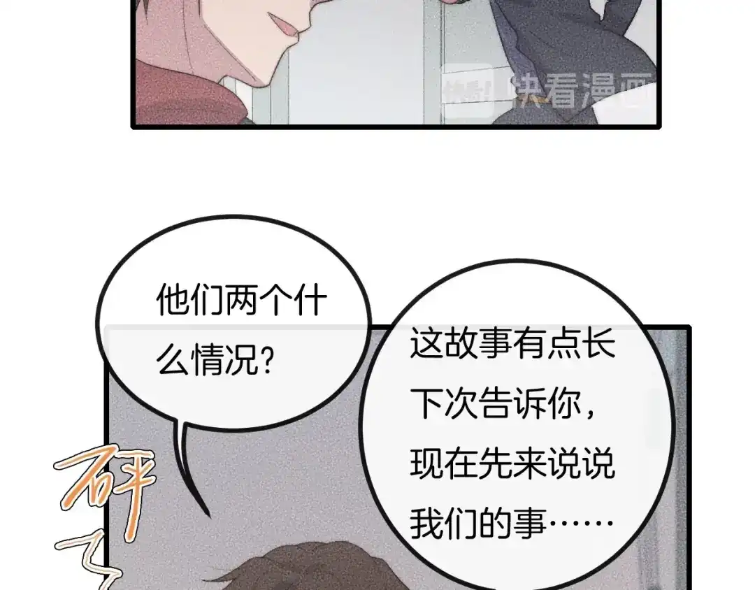 《高攀》第67话 他们两个什么情况？ 第53页