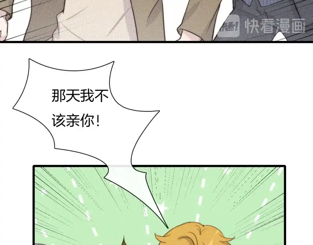 《高攀》第67话 他们两个什么情况？ 第63页