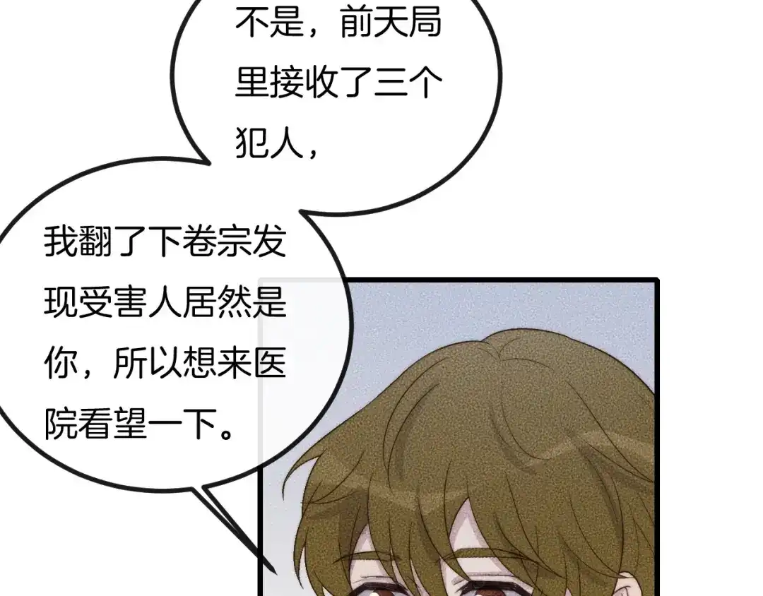 《高攀》第67话 他们两个什么情况？ 第33页