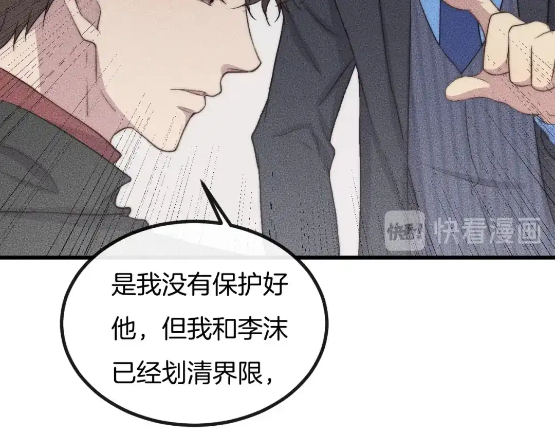《高攀》第67话 他们两个什么情况？ 第41页