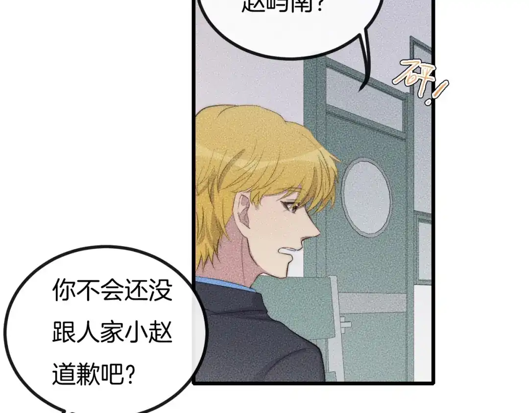 《高攀》第67话 他们两个什么情况？ 第48页