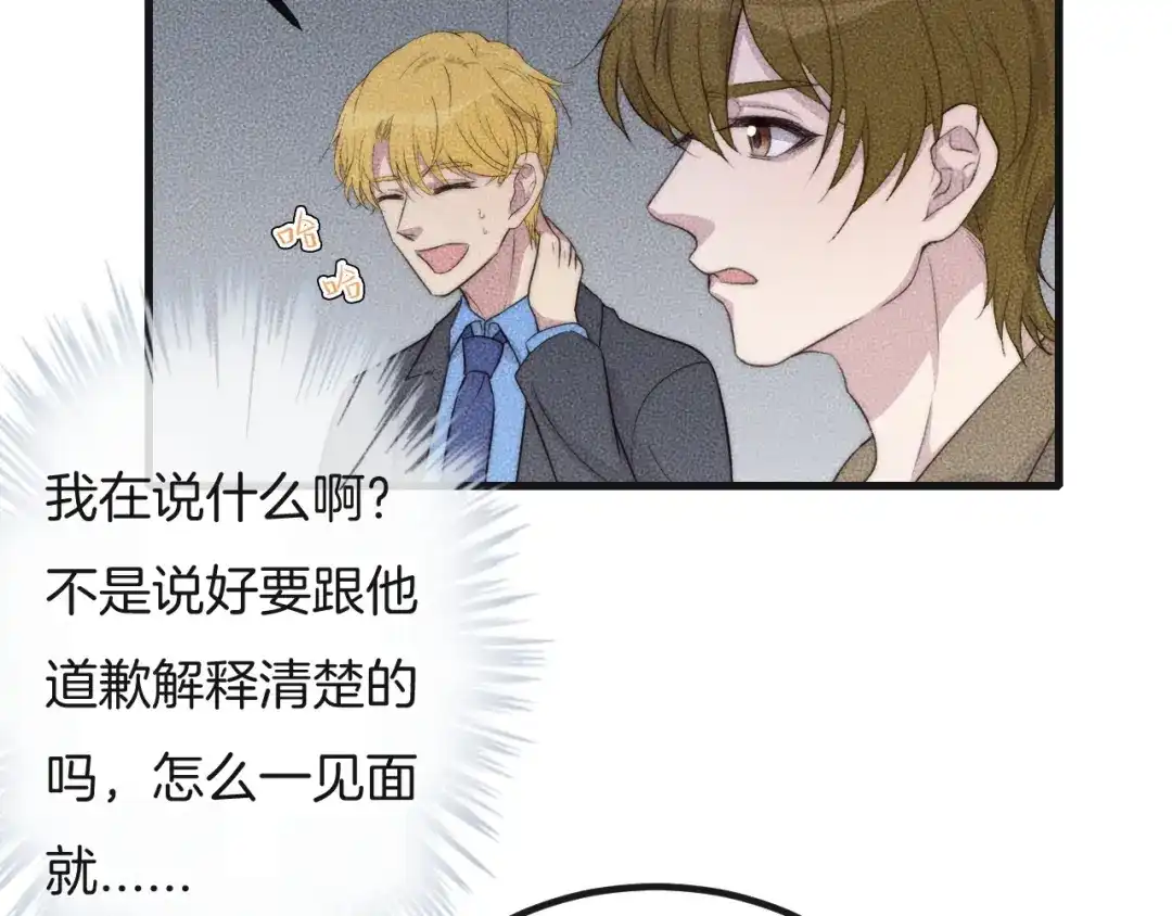 《高攀》第67话 他们两个什么情况？ 第10页
