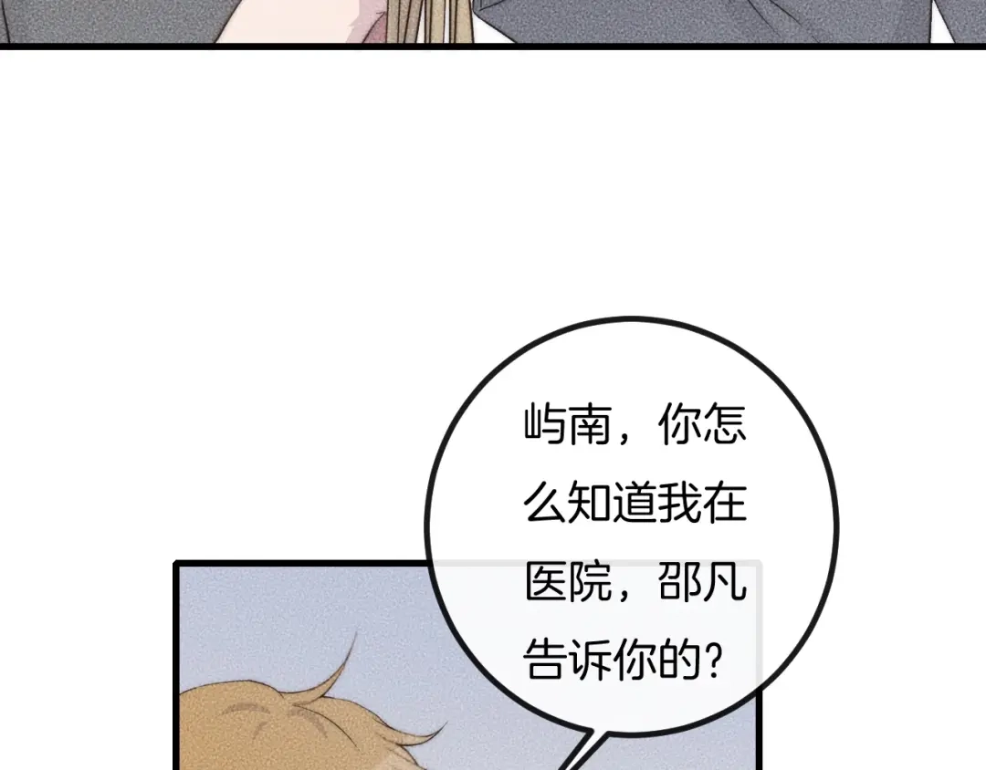 《高攀》第67话 他们两个什么情况？ 第31页