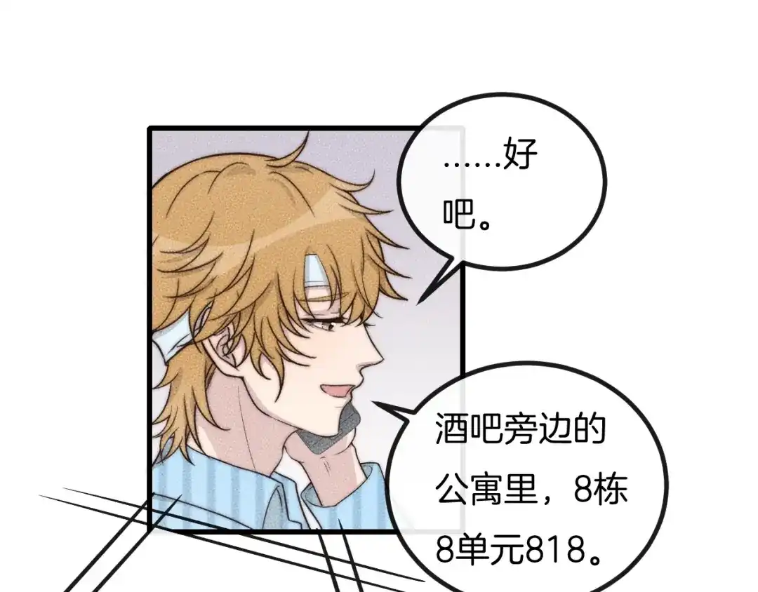 《高攀》第68话 别闹！ 第57页
