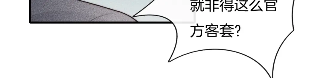《高攀》第68话 别闹！ 第21页