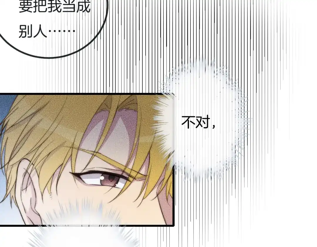 《高攀》第68话 别闹！ 第32页