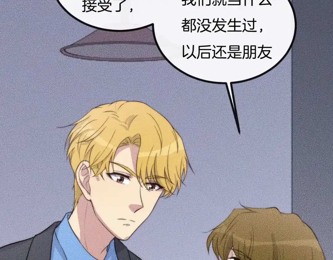 《高攀》第68话 别闹！ 第26页