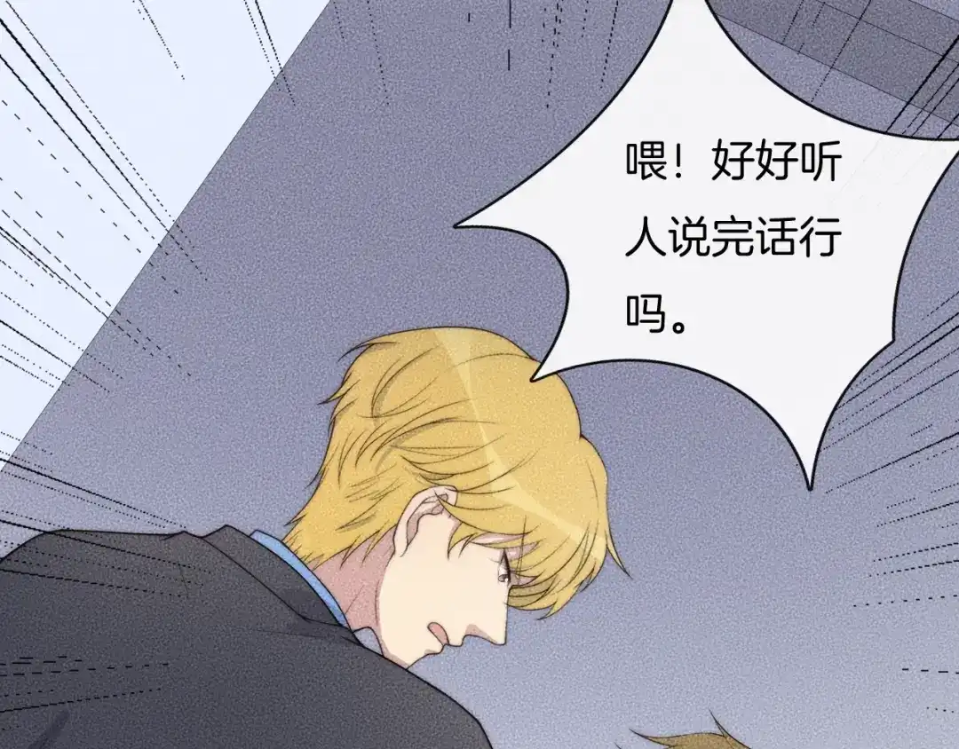 《高攀》第68话 别闹！ 第18页