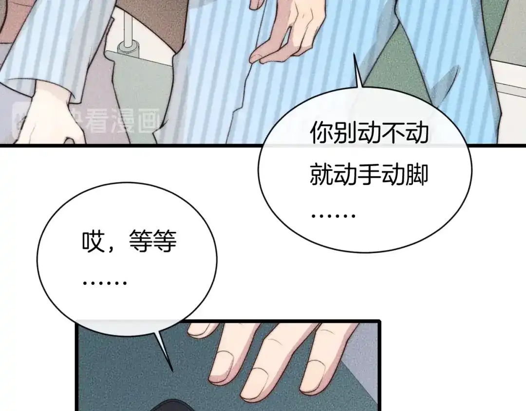 《高攀》第68话 别闹！ 第48页