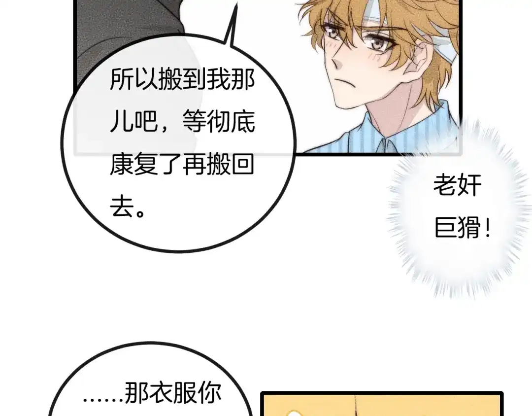 《高攀》第68话 别闹！ 第62页