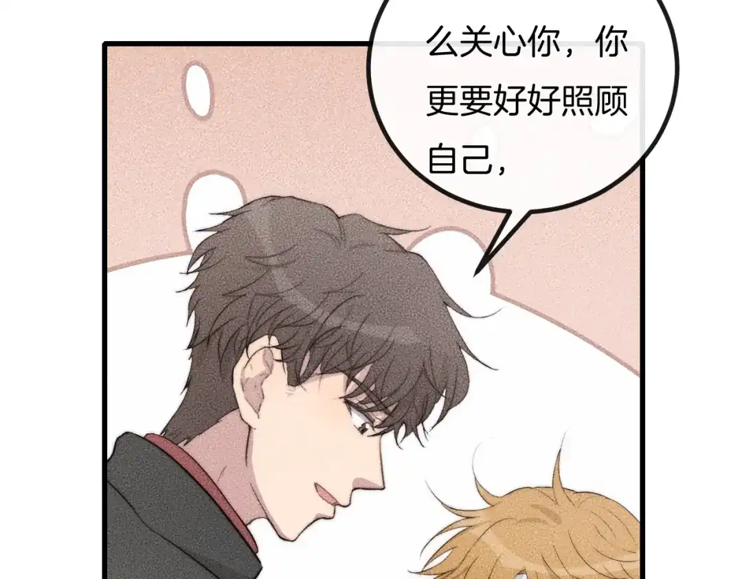 《高攀》第68话 别闹！ 第61页