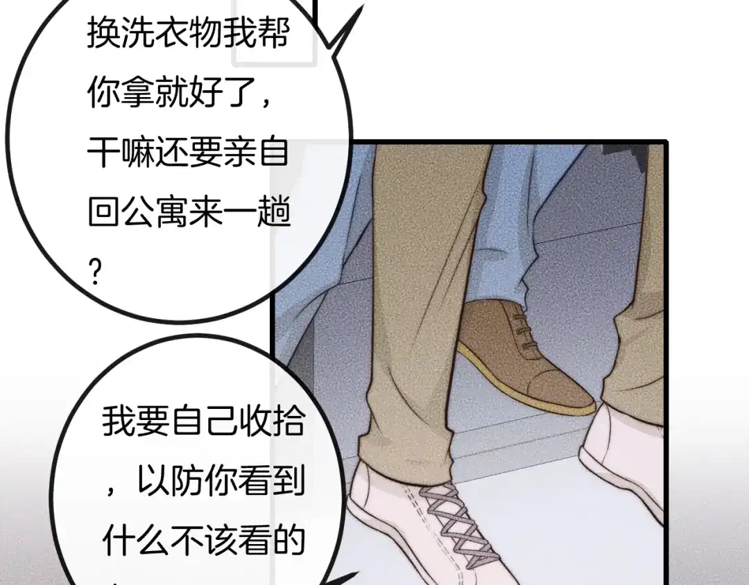 《高攀》第68话 别闹！ 第68页
