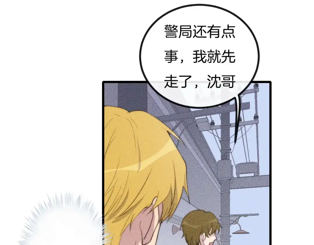 《高攀》第68话 别闹！ 第28页