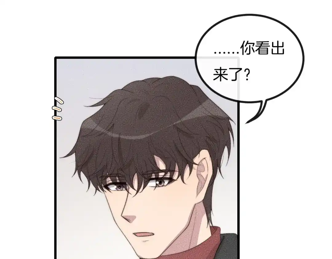 《高攀》第68话 别闹！ 第79页