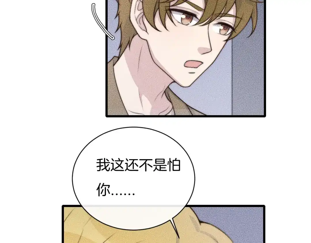 《高攀》第68话 别闹！ 第14页