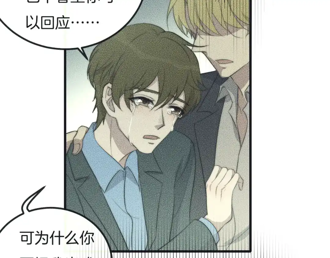 《高攀》第68话 别闹！ 第31页