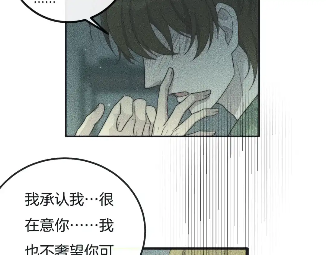 《高攀》第68话 别闹！ 第30页