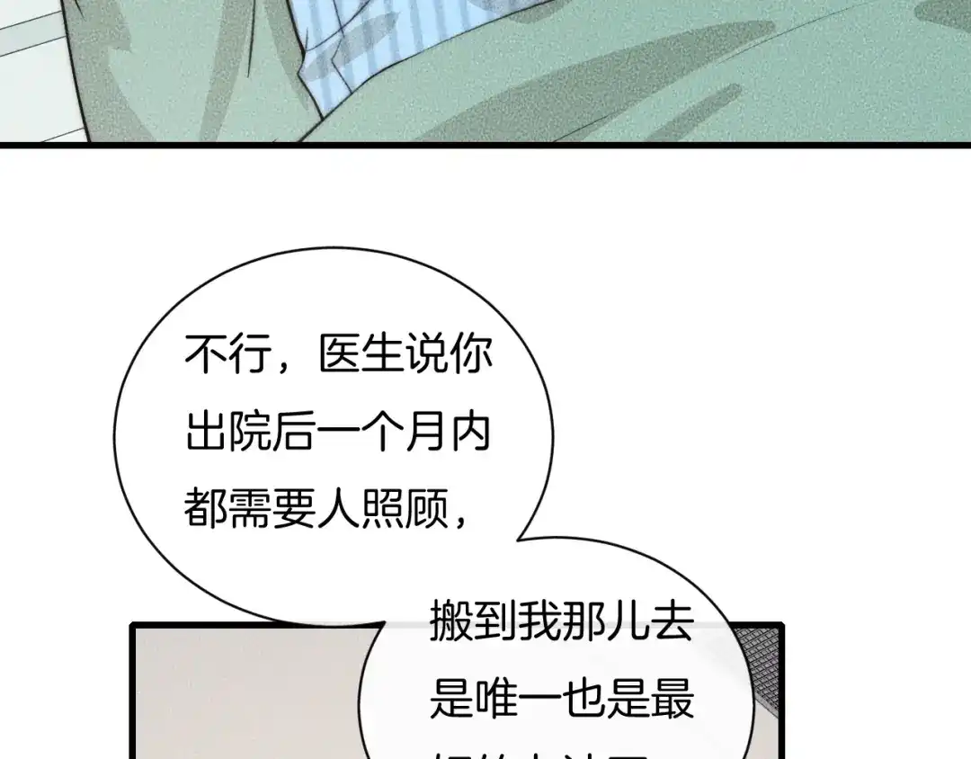 《高攀》第68话 别闹！ 第42页