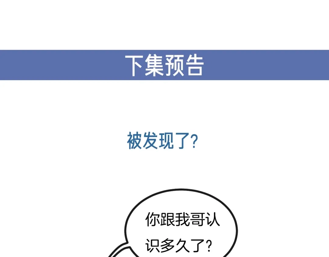 《高攀》第68话 别闹！ 第77页
